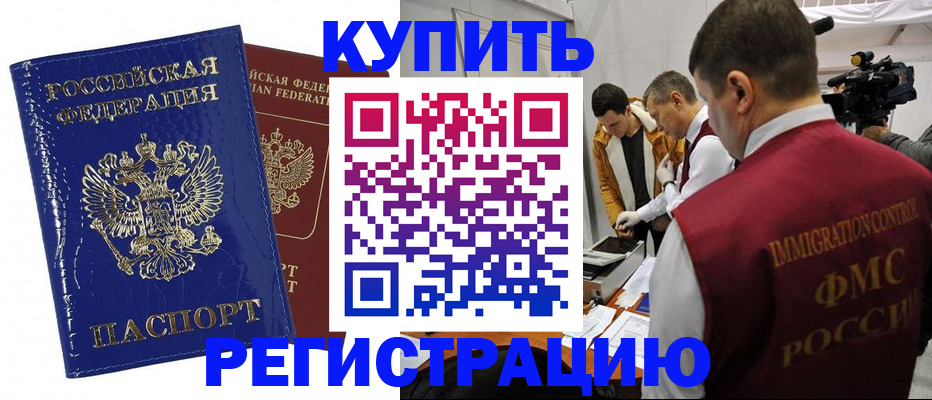 временная регистрация недорого в Колпашево