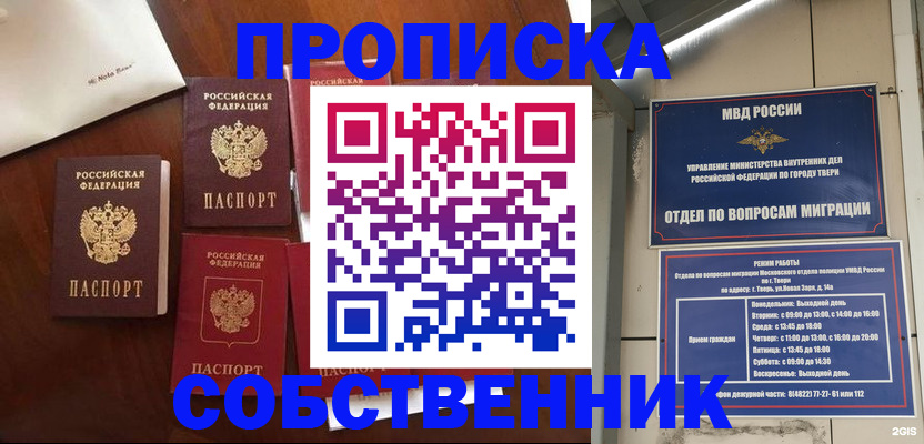 временная регистрация надежно в Колпашево